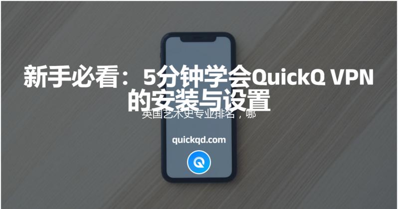 英国艺术史专业排名,哪些学校不可错过?